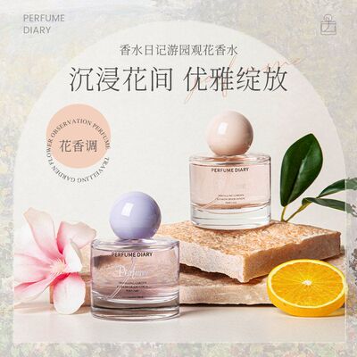 PERFUMEDIARY香水日记游园观花香