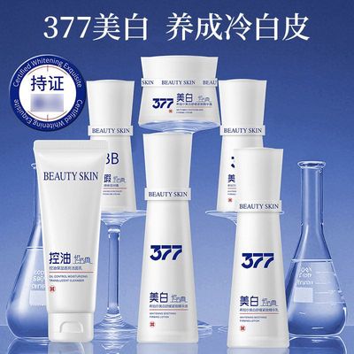 正品希珀尔377美白紧致护肤品护