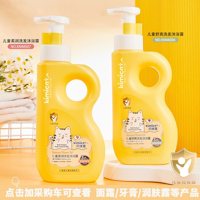 正品开咪猫儿童婴童洗发水洗发水