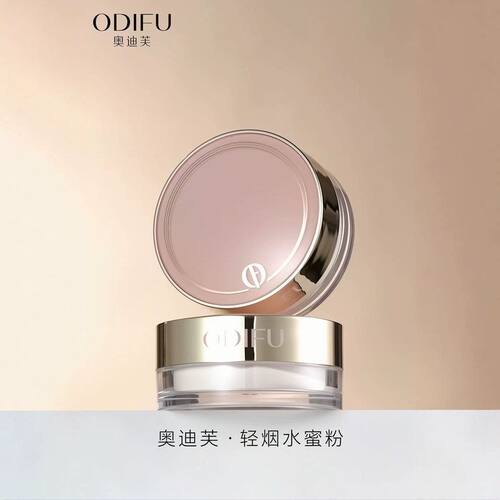 正品奥迪芙ODIFU轻烟水蜜粉丝不