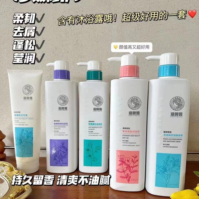 正品涵婷雅净屑蓬松洗发水丝滑柔顺美肌沐浴露氨基酸顺滑膏750ml