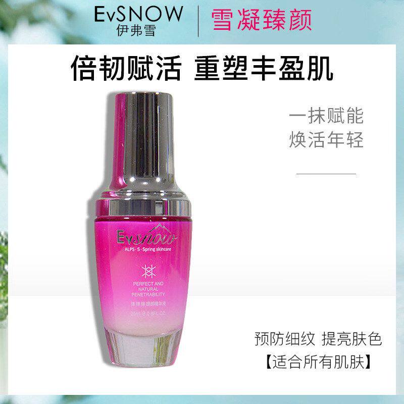 正品保证伊弗雪雪凝眼部精华温和抗皱男女紧/补水眼霜精华液弹嫩