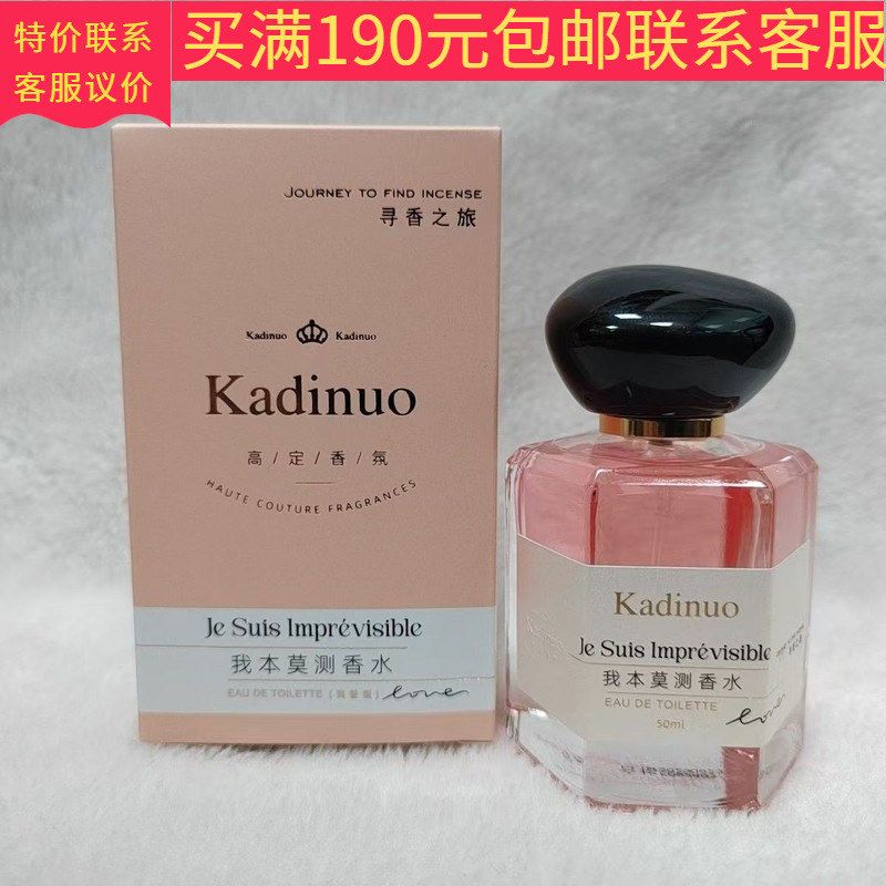 正品卡迪诺我本莫测香水淡香50ml卡迪诺我本莫测香水淡批发批发