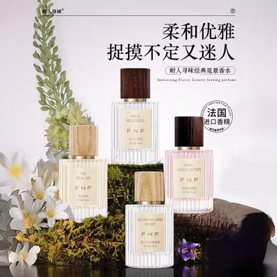 正品保证耐人寻味经典觅景女士香水真我粉邂逅蓝风铃无人区玫瑰葡