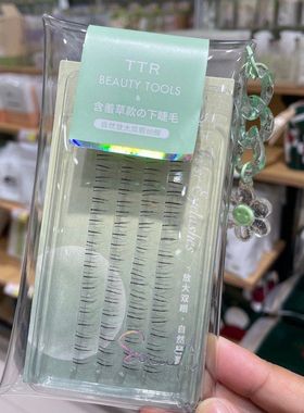 正品清TTR鱼尾+下睫毛混合装嫁接带胶水收纳包含羞草款80簇朵毛假