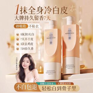 徽歌香氛高光身体乳保湿 正品 滋润补水秋冬持久留香24小时香体男女