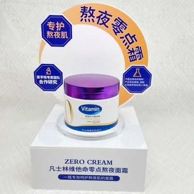 正品思韵零点熬夜面霜面膜型补水