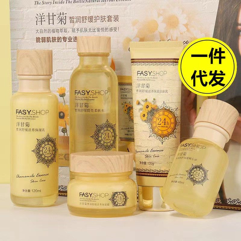 正品代发代发洋甘菊护肤品套装补水洁面乳柔肤水BB眼霜精华