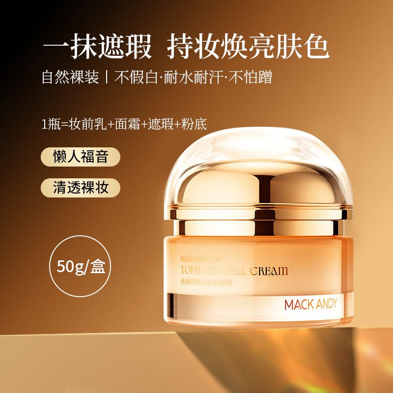 正品MACKANDY玛可安迪焕颜焕颜素颜霜学生党易推开不假白卡粉素颜