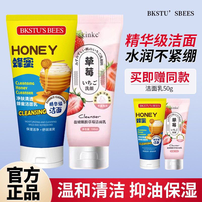 正品BKSTU‘S BEES美国小蜜蜂净肤清透蜂蜜珍珠洁面乳150g+50g洗