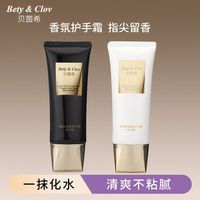 正品貝茵希甜蜜邂逅香氛護(hù)手霜香水潤手霜滋潤秋冬季出水型手霜護(hù)