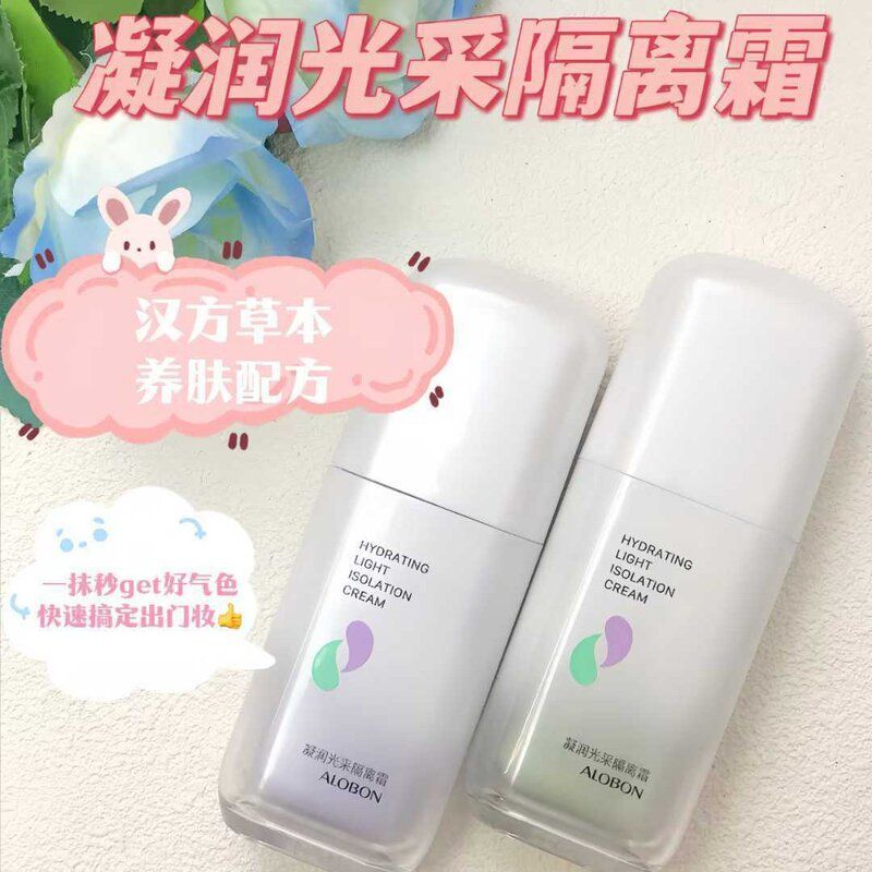 ALOBON雅邦凝润光采隔离霜保湿