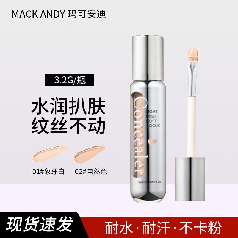 正品玛珂安迪轻雾焦柔遮瑕液遮盖