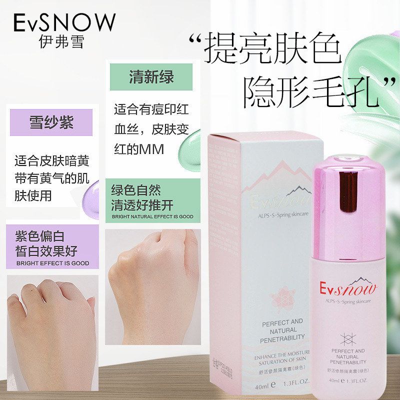 正品保证伊弗雪雪焕舒活修颜隔离霜40ml绿紫色保湿水滋润提亮肌肤