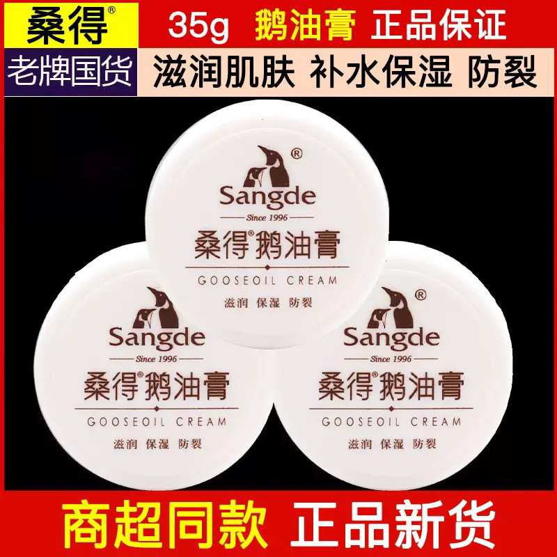 正品桑得鹅油皴裂膏保湿滋润龟裂鹅油膏手足裂可宁护手霜,美容护肤/美体/精油,护手霜,淘宝优惠券,粉丝福利购,淘宝优惠卷