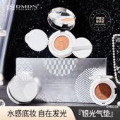 正品 保证DMDN银光柔感润护气垫霜滋润自然遮瑕轻透干皮不卡粉气垫