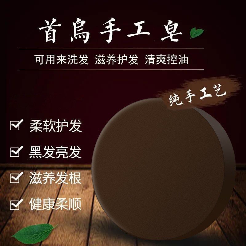 天然人参何首乌洗发皂护发皂去屑精油手工皂精油皂皂基洗发皂