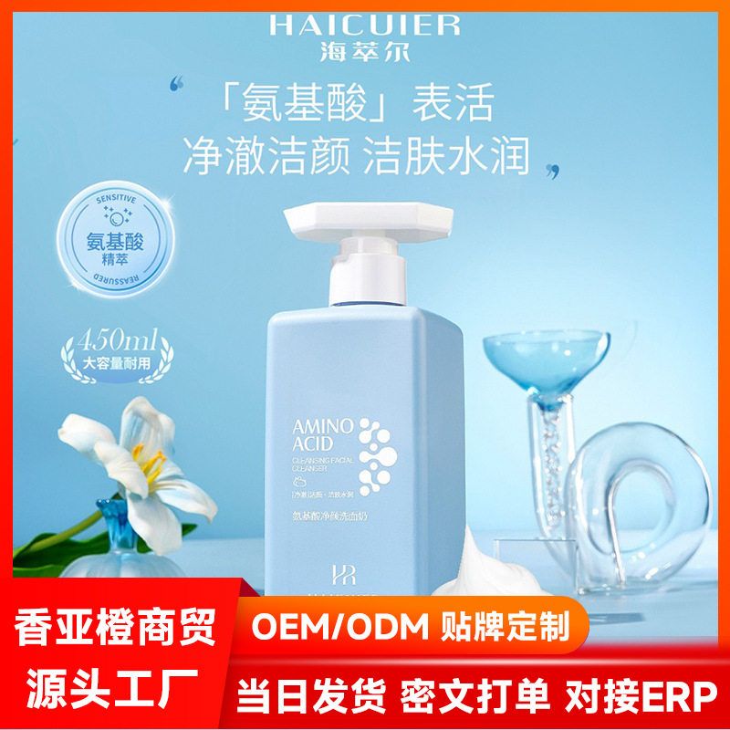 正品保证海萃尔氨基酸净颜洗面奶450ml   温和柔润肌肤泡沫细腻柔