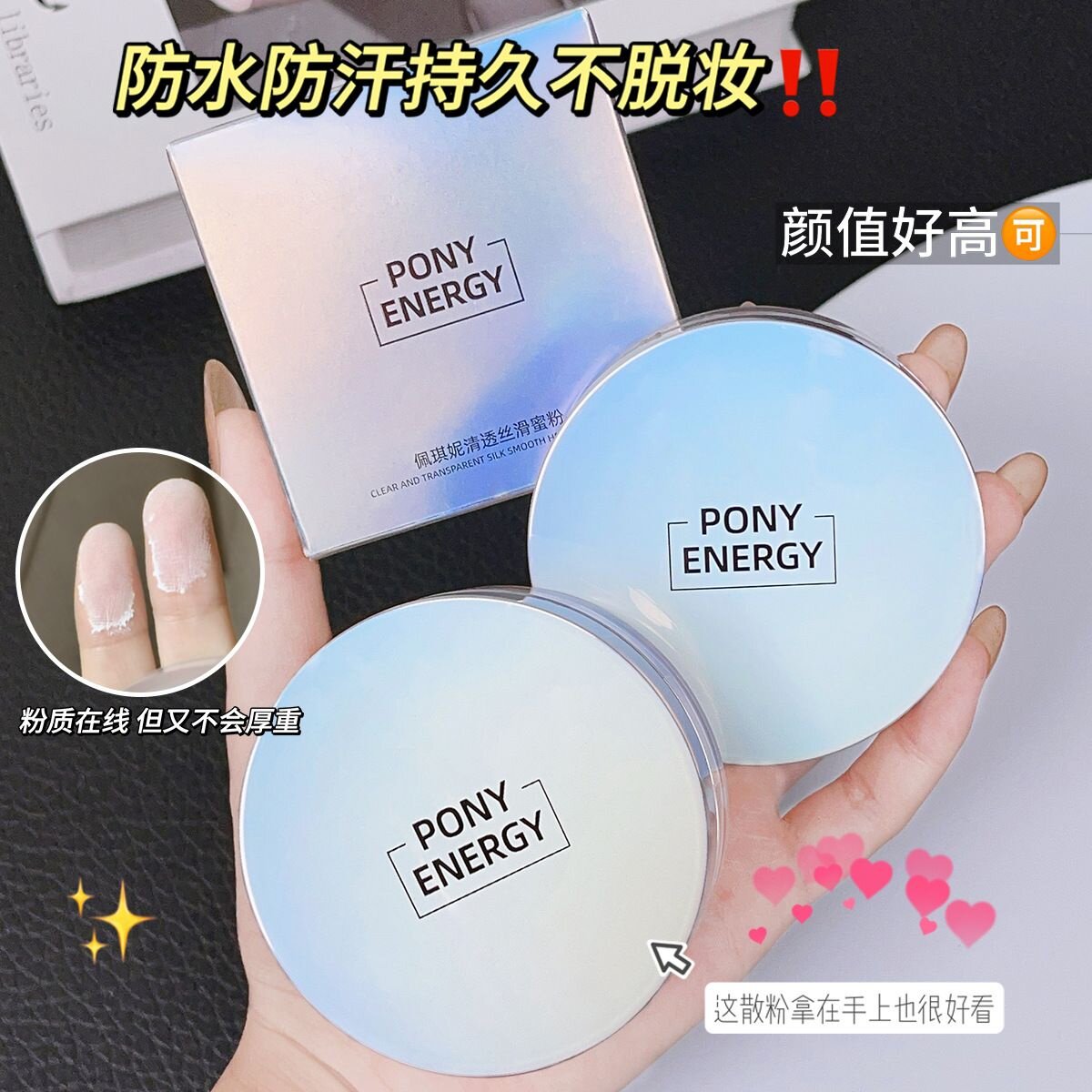 PONY ENERGY佩琪妮哑光定妆粉细腻学生防水不易脱妆清透丝滑蜜粉