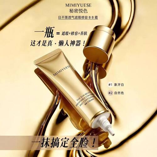正品2026新款日不落透气遮瑕bb霜30ml 持久不脱妆不卡粉 粉底液
