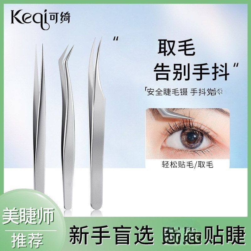 正品可绮金羽夹海豚夹不锈钢薄镊子弯直型假睫毛夹美甲手工夹子工,彩妆/香水/美妆工具,睫毛夹,淘宝优惠券,粉丝福利购,淘宝优惠卷
