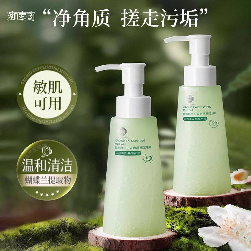 正品颜素真兰花去角质啫喱去死皮素手足部脸部面部磨砂膏男女搓泥