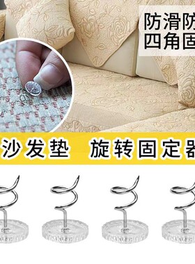 沙发垫固定器钉子套巾别针布艺扭扭钉被罩加厚多功能50个罩巾定位