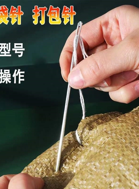 麻袋针编织袋蛇皮袋打包针?缝包封包针?粽子粗针手缝缝口麻绳针