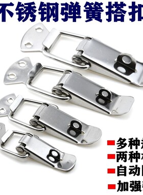电箱锁扣车用箱扣不锈钢弹簧搭扣小卡扣门扣快速锁紧扣锁