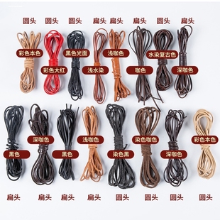 牛皮绳原本色圆绳彩色扁皮条手工配饰DIY手链手环皮件圆绳包邮