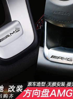 适用奔驰老款C63 E GLA CLA GLK方向盘改装AMG车标装饰A45车贴SLK