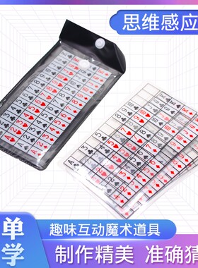思维卡心灵感应预言卡片读心术魔术道具魔术扑克牌板