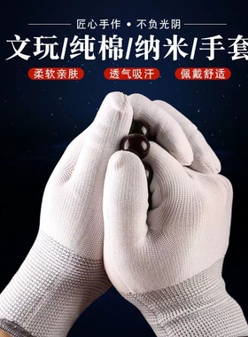 文玩纳米手套白棉质盘珠打底抛光包浆通用星月菩提串佛珠金刚核桃