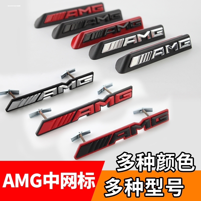 适用于奔驰G级amg车标中网AMG小标大G G350d G500改装G63中网标志
