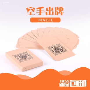 空手出牌超薄扑克超薄牌绿色肉色瞬间出牌舞台近景魔术道具