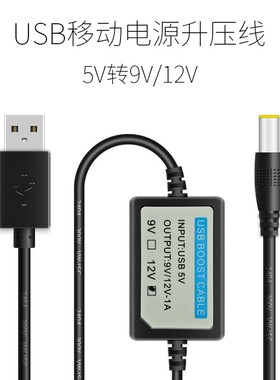 USB充电宝5V转12V9伏功放板低音炮连接电源线路由器猫升压器模块