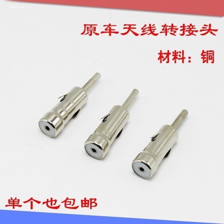 汽车收音机 天线转换头 CD改装无损转换 大众天线放大器转接头