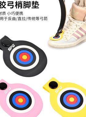弓箭弓稍保护垫橡胶材质弓梢弓片