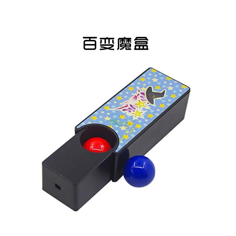 魔术道具大全套男女孩学生简单变魔术的小道具高级玩具套装礼物盒图片