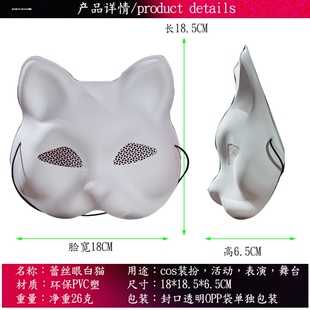 纯白纱哑白猫万圣节面具对手空白白色画画狐狸脸白胚绘素胚网眼