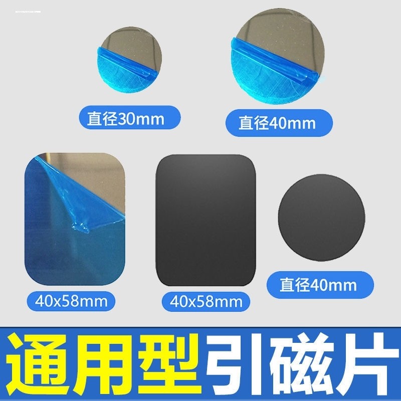 铁片圆形引磁片手机长方形带胶汽车支架吸盘贴不锈铁片磁吸贴片薄,3C数码配件,手机支架/手机座,淘宝优惠券,粉丝福利购,淘宝优惠卷