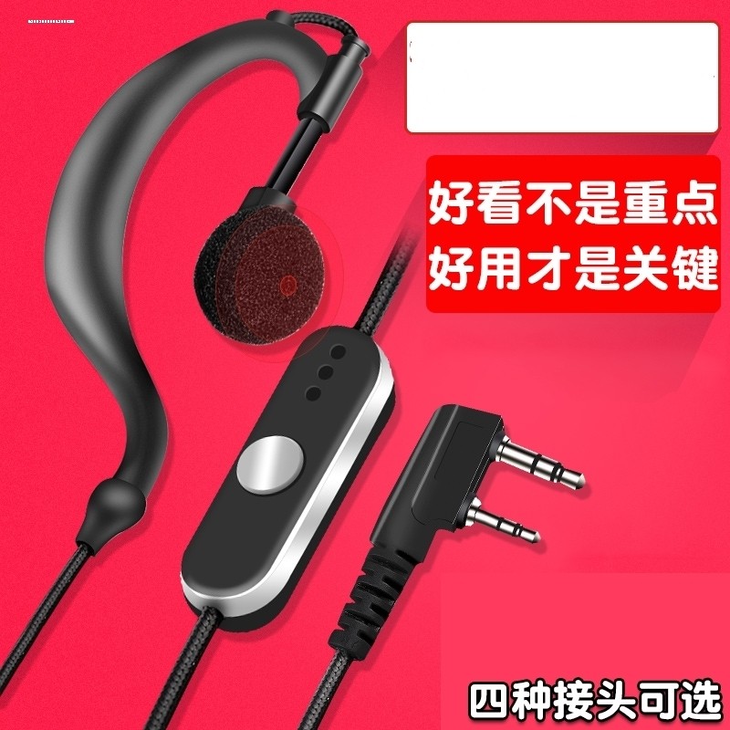 对讲机耳机线对讲电话机耳麦通用适用高档耳挂入耳式配件K头