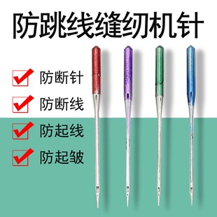 适用芳华缝纫机机针505a家用老式工业高速电动 14 16 18号防跳针