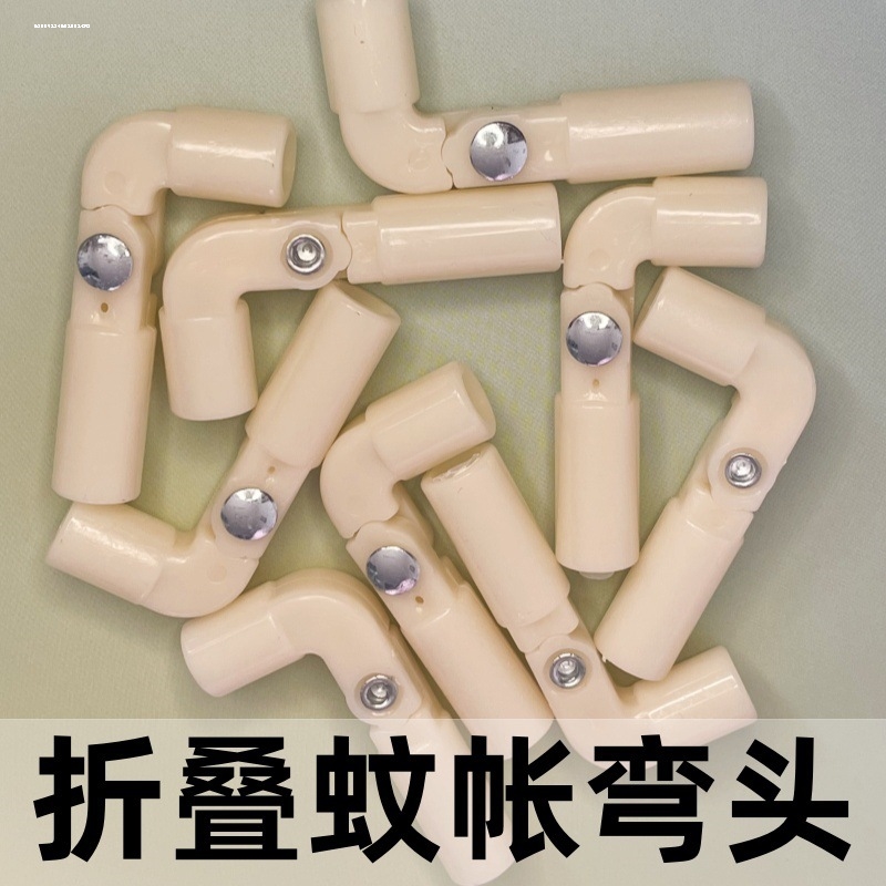 折叠蚊帐加固器固定器升级配件套装固定扣零件稳定器卡扣
