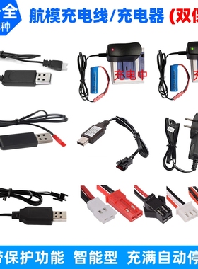 USB锂电池充电线3.7V 350mah空对空插头带保护无人机用