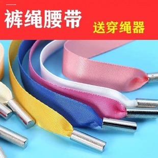 卫衣绳子抽绳扁绳裤腰带绳铜头鞋带帽绳带扁diy绳