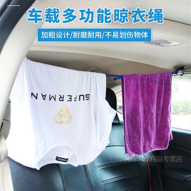 车载衣架车内挂衣架后排汽车晾衣绳自驾游必备品长途房车用品神器