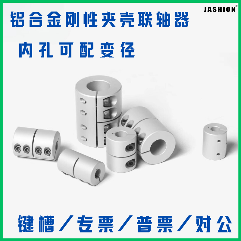 铝合金刚性联轴器步进伺服滚珠丝杠电机夹壳连轴器套雕刻机连接器