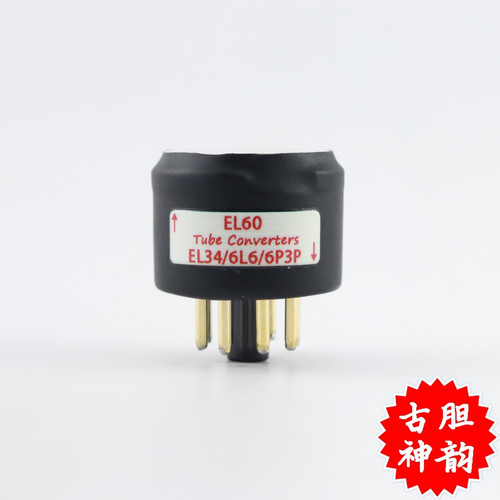 高级定制EL60转EL34/6L6转换座