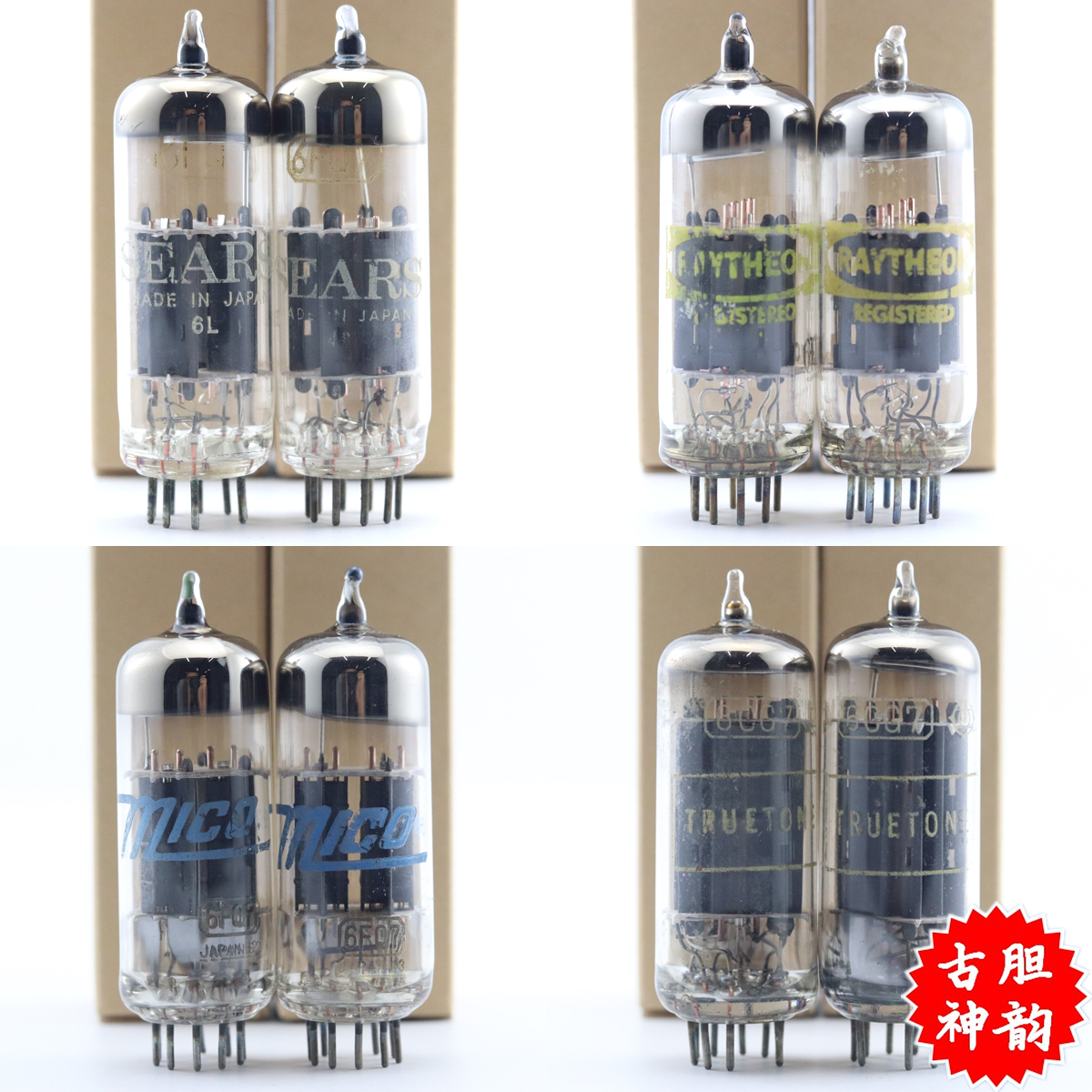 MICO电子管6FQ7/6CG7圆环灰屏